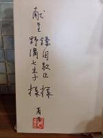 歌集朱霊　野溝七生子・鎌田敬止（白玉書房主）宛署名（著者）落款入