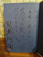 歌集黒耀宮　毛筆歌署名入　第一歌集