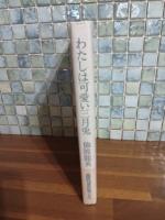 わたしは可愛い三月兎