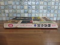 耽奇小説　NO2　裏窓臨時増刊第6集　大河内常平『よどんだ情痴』永瀬三吾『品さだめ』岡田鯱彦『覗き』他