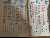 寸鐵　第三巻十二号　