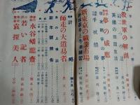 寸鐵　第三巻十二号　