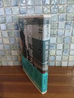 桐島、部活やめるってよ　小説すばる新人賞