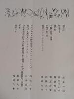 白孔雀　三号　棚夏針手『午後と音楽』（推薦）初出