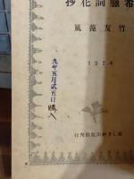 希臘詞花抄