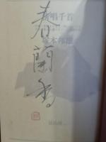愛蔵版　清唱千首　毛筆識語落款入