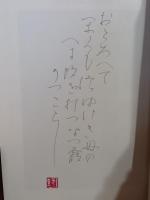 されど遊星　ペン識語落款入