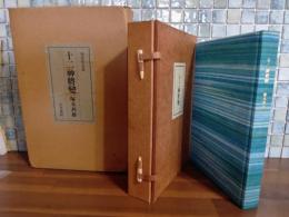 十二神将変　限定200部