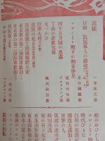 帝国画報　軍国画報改題　一條成美表紙画多数