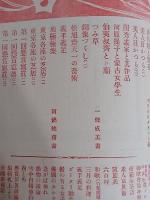 帝国画報　軍国画報改題　一條成美表紙画多数