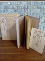 抜髪　限定100部　毛筆署名落款入