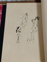肉筆歌集星漢帖　塚本邦雄　限定20部