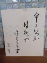 村上鬼城肉筆色紙
