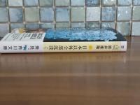 日本以外全部沈没　筒井康隆ペン署名落款入　角川文庫
