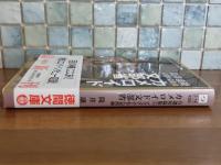 筒井康隆自選短編集5　カメロイド文部省　筒井康隆ペン署名落款入　徳間文庫