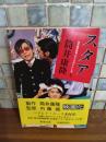 スタア　筒井康隆ペン署名落款入　新潮文庫