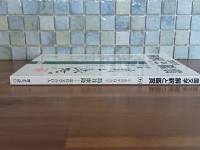国文学解釈と鑑賞　特集筒井康隆現代文学の巨人　筒井康隆毛筆署名落款入