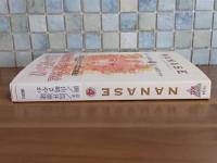 NANASE 4　筒井康隆毛筆署名落款入　ヤンマガＫＣ