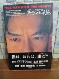 写真小説男たちのかいた絵　筒井康隆銀ペン署名落款入