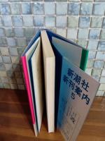 七瀬ふたたび　筒井康隆ペン署名入（この当時落款はありません）