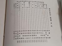 南紀芸術　第七号　表紙・伊藤廉