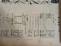 婦人春秋　1巻4号