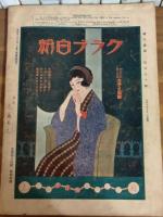婦人画報　第百九十号