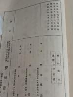 秋の洪水　プロレタリア前衛小説戯曲新選集