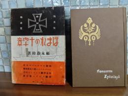 ほまれの十字章