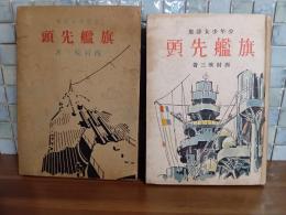 少年少女詩集旗艦先頭　