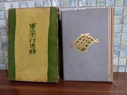 軍港行進曲