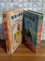 軍事探偵愛国の英雄　