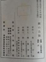 鍬の兵隊　満州刊　タンク・タンクローの著者