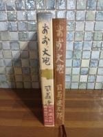おお、大砲