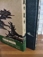 風の武士