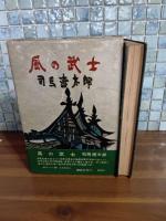 風の武士