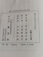 大坂侍　昭和35年版
