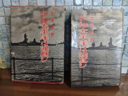 妖艶探偵秘話太平洋は波高し