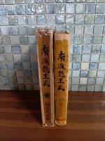 海洋冒険南進龍王丸
