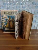 海洋冒険南進龍王丸