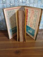 怪奇境探検記