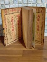 黒将軍快々譚　装丁挿絵・椛島勝一