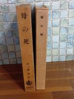 母の死