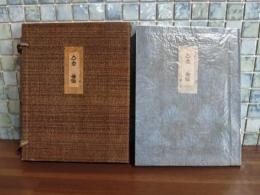 金槐　限定7部の7番