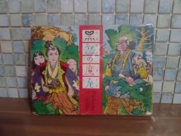 黒岳の魔人　