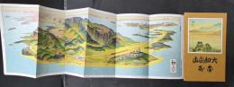 鳥瞰図　大和尚山・金州（大連北方の景勝地）　吉田初三郎　極美