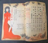 別冊宝石　昭和24年4月号　第二巻第一号