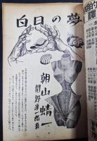 宝石　昭和25年9月号　第五巻第九号