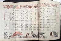 別冊宝石　昭和24年12月号　第二巻第三号　宝石新鋭36人集