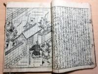 平治物語　貞享版　和装全3巻一冊